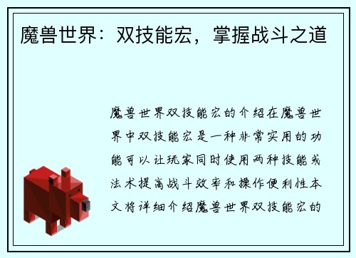 魔兽世界：双技能宏，掌握战斗之道