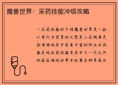 魔兽世界：采药技能冲级攻略