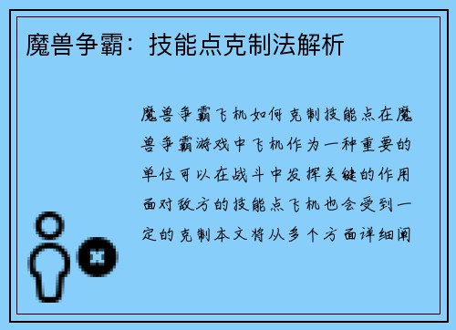 魔兽争霸：技能点克制法解析