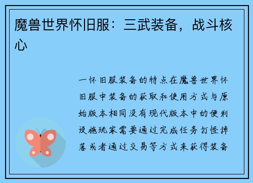 魔兽世界怀旧服：三武装备，战斗核心