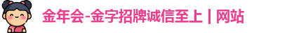 金年会官方网站入口